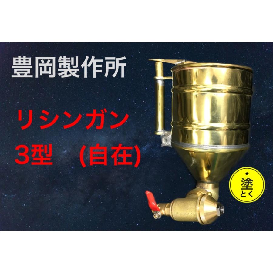 リシンガン 3型 自在 5mm 6mm 7mm ノズル付き 豊岡製作所 欠品中 Toyooka 1002 塗っとく Com ヤフー店 通販 Yahoo ショッピング