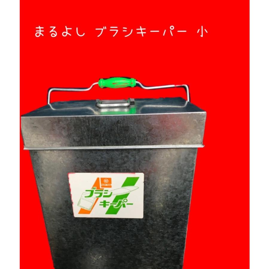 ブラシキーパー 小 刷毛保存箱 好川産業