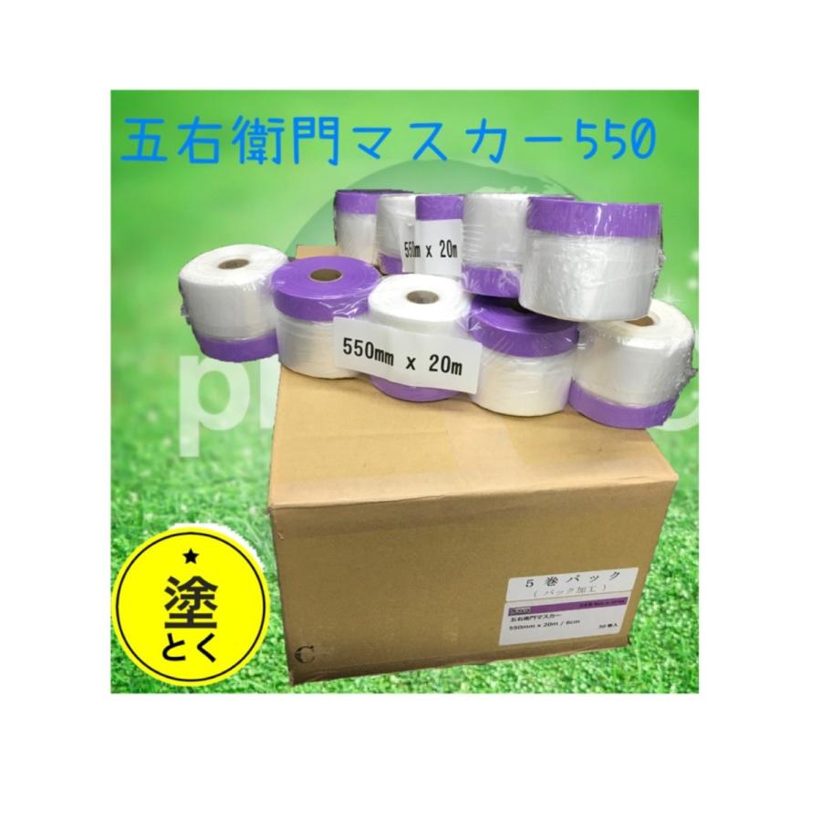 五右衛門マスカー 550×20m巻き(5巻パック)と(30巻入りケース) :yk400101510:塗っとく.com ヤフー店 - 通販 - Yahoo!ショッピング 五右衛門マスカー 550×20m巻き(5巻パック)と(30巻入りケース) :yk400101510:塗っとく.com ヤフー店 - 通販 - Yahoo!ショッピング