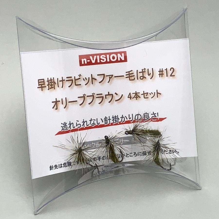 n-VISION テンカラ 早掛けラビットファー毛ばり 4本セット 爆釣 優れた