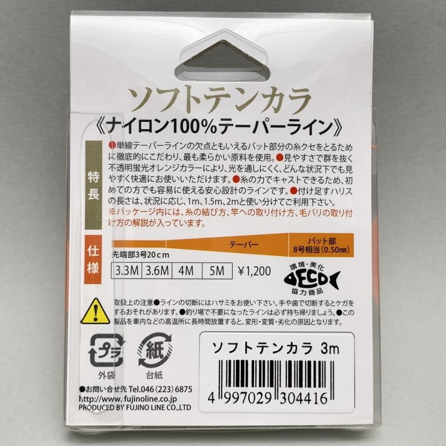 フジノ ソフトテンカラ 柔らかくよく見えるテーパーライン : n-VISION