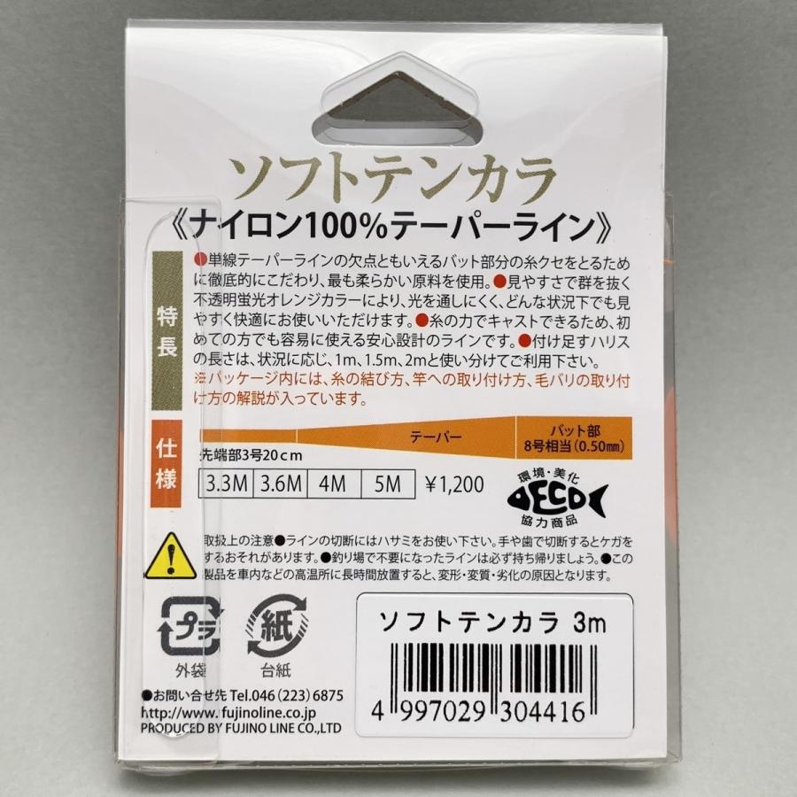 フジノ ソフトテンカラ テーパーライン 圧倒的な柔らかさ 2.7-5.0m 吉田孝氏プロデュース｜nvision-f｜03