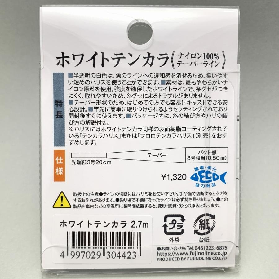 フジノ ホワイトテンカラ 魚から見えにくくよく釣れるテーパーライン 2 7 4 0m Fujino White Tenkara N Vision エヌヴィジョン 通販 Yahoo ショッピング