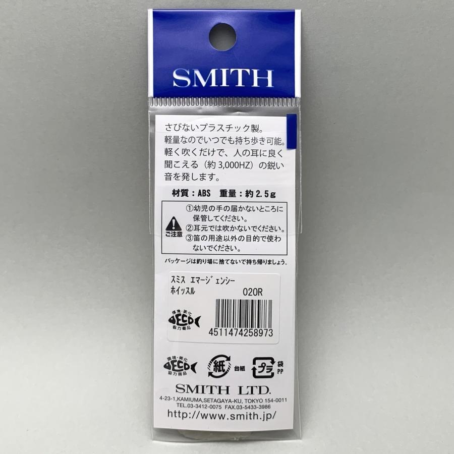 スミス/SMITH エマージェンシーホイッスル オレンジ｜nvision-f｜04