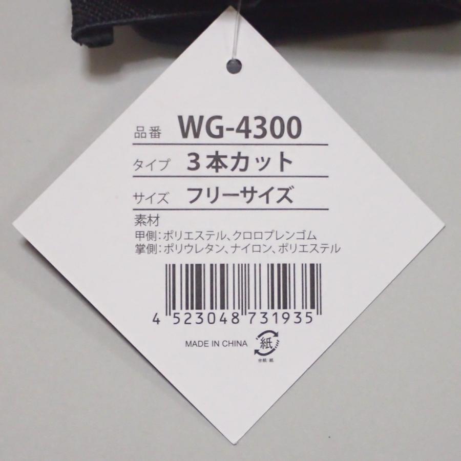 ウェーブギア 防寒グローブWG4300 ポリウレタン 3本カット ブラック 高いフィット感と防寒性を両立｜nvision-f｜06