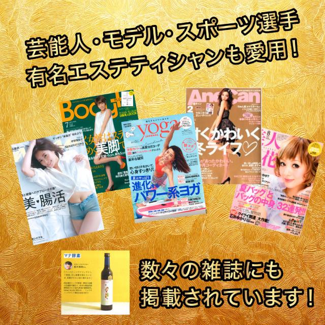 マナ酵素 MANA酵素 5本 1週間 ファスティング 断食 ダイエット