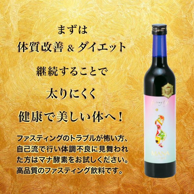 マナ酵素 5本 マナ酵素 MANA酵素 5本 1週間 ファスティング 断食 ダイエット