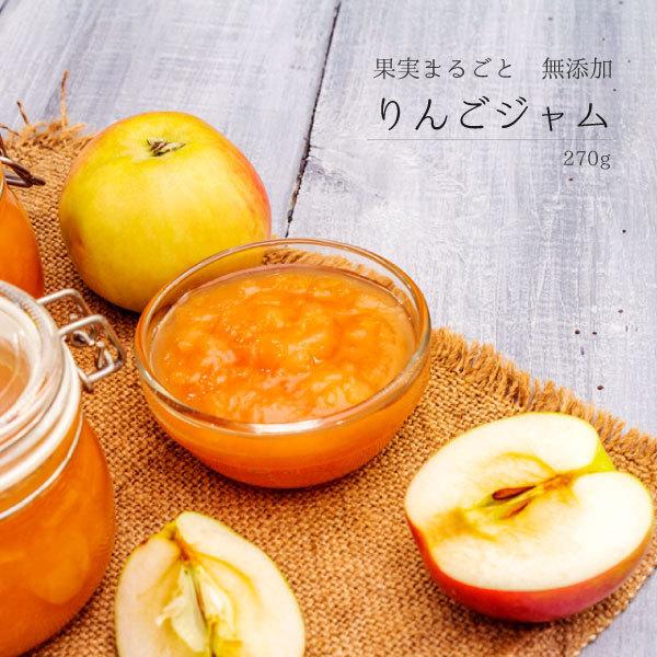 りんごジャム（ M ）270g　てんさい糖使用 白砂糖不使用 ペクチン無添加 保存料無添加 酸味料無添加 ビート糖 甜菜糖 農薬:栽培期間中不使用 |  | 01