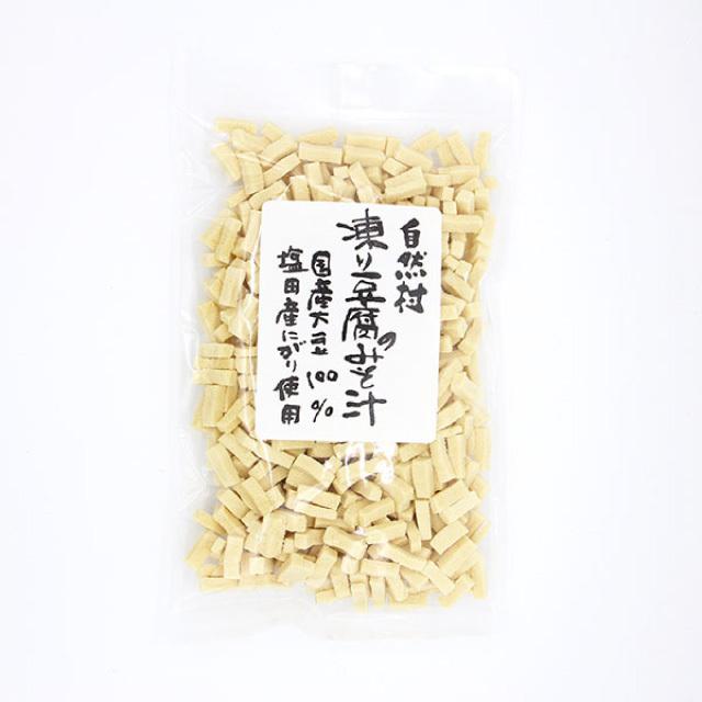 凍り豆腐(味噌汁)70g　国産丸大豆100%使用 農薬:栽培期間中不使用 膨軟剤無添加 消泡剤無添加 にがり 植物性タンパク質 大豆たんぱく |  | 01