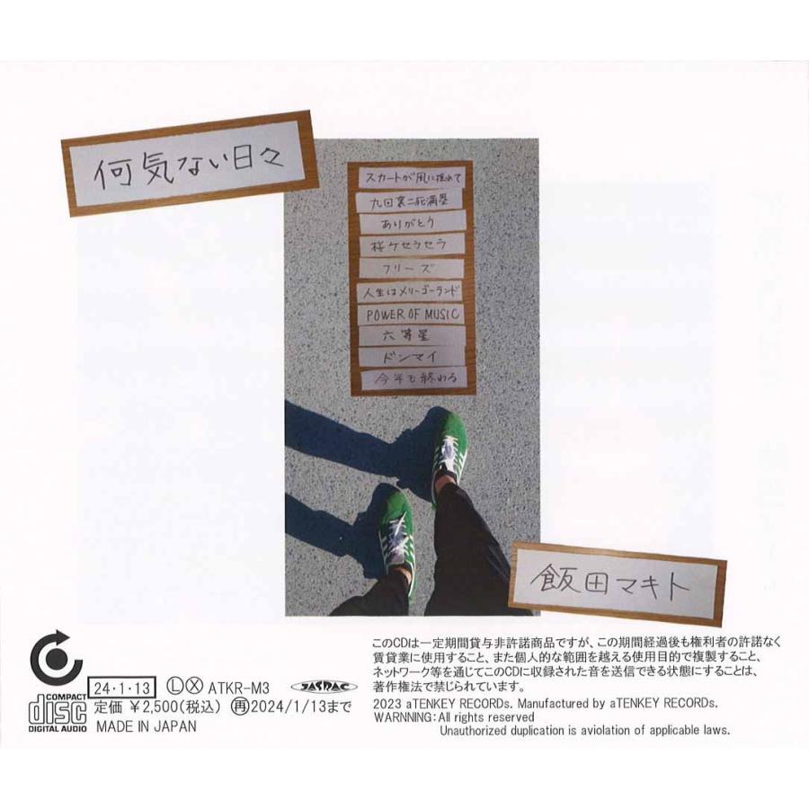 「何気ない日々」飯田マキト3rdアルバム |  | 01