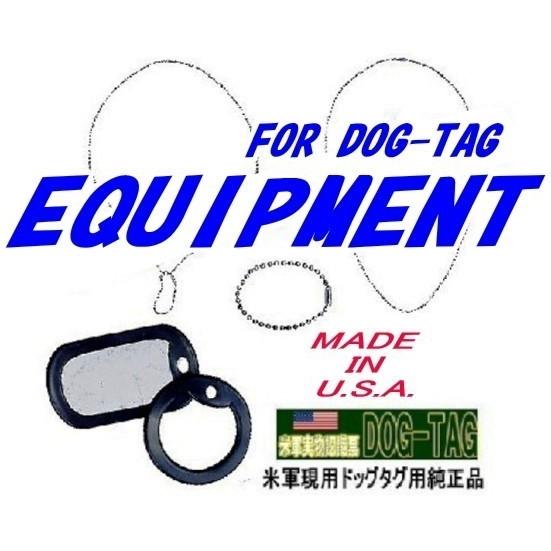 米軍実物認識票 ドッグタグ DOG-TAG 補修用 短チェーン : 空飛ぶ広報室