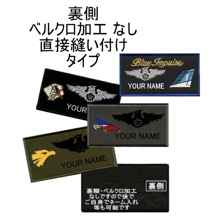 オリジナル縫い付けタイプ1枚ベルクロタイプ1枚