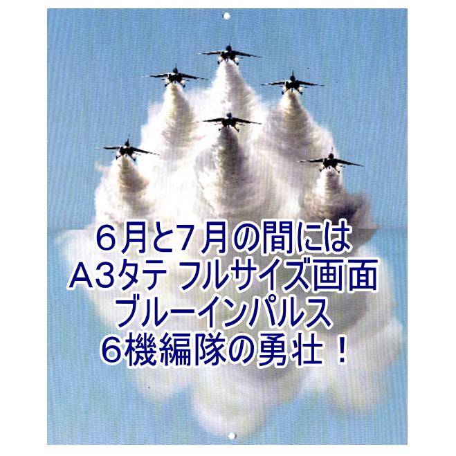 発売開始！ブルーインパルス 2027年（令和9年）二つ折りA4