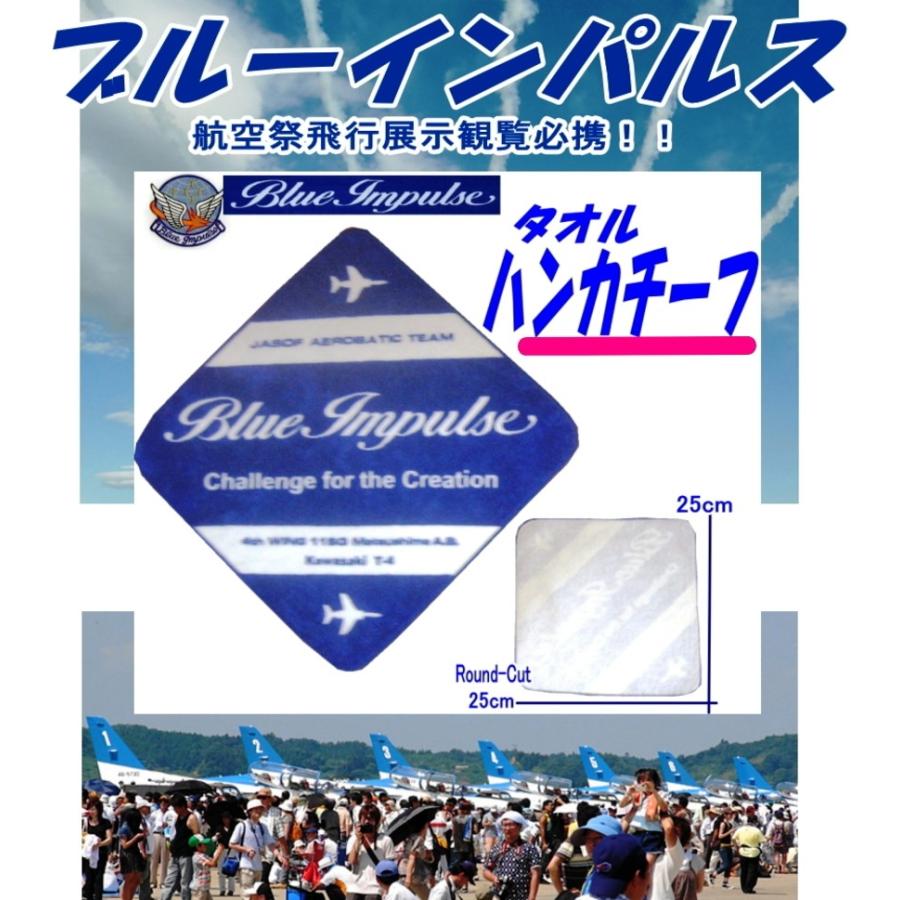 ブルーインパルス 小さくても「今治タオル」の ハンカチ−フタオル