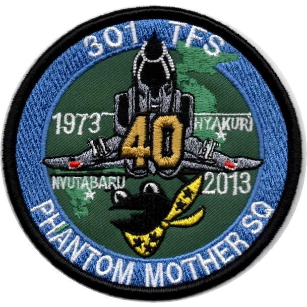 第301飛行隊40周年記念5空団ファイナルイヤーパッチ to 百里