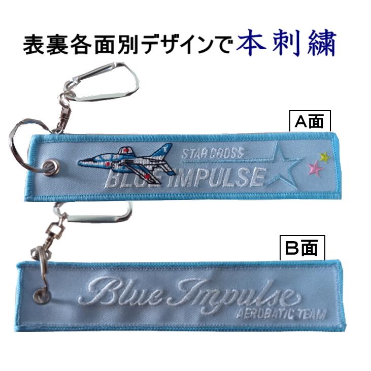 ☆スピッツ☆ダブルプラチナディスク☆盾☆渚☆空の飛び方☆ジャンク品 ☆ブルーインパルス☆の カラビナ付き 本刺繍 フライトタグ : 空飛ぶ