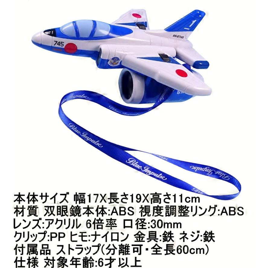 ☆T-4☆ブルーインパルス の 双眼鏡 本格派 NICE VIEW