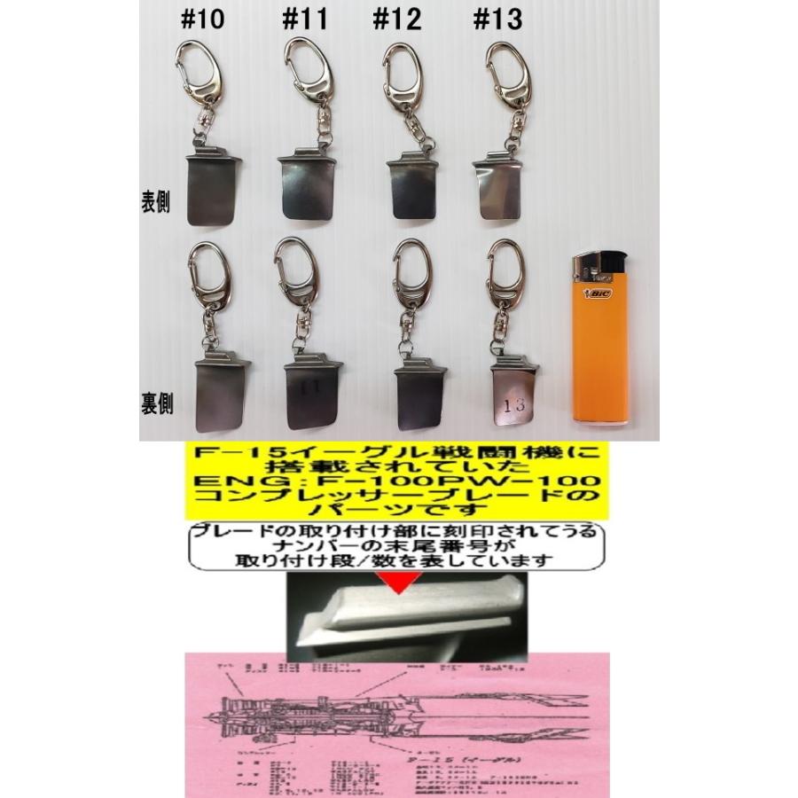 空自 F-15j 実物のエンジンCompブレード使用のキーホルダー