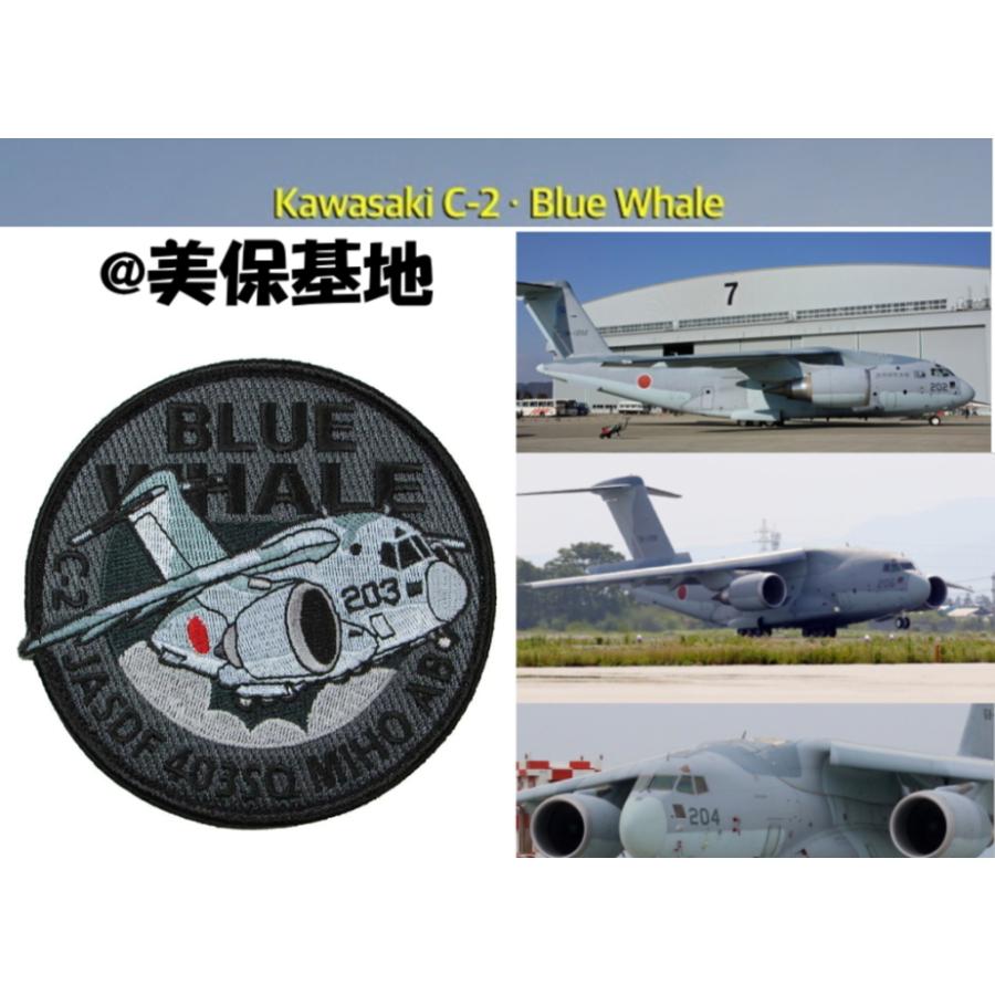 美保基地 C-2輸送機配備記念 BLUE-WHALE パッチ : 空飛ぶ