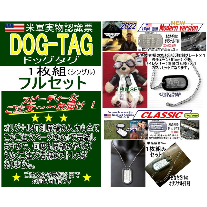 米軍実物認識票 ドッグタグ DOG-TAG あなただけのオリジナル打刻 1枚