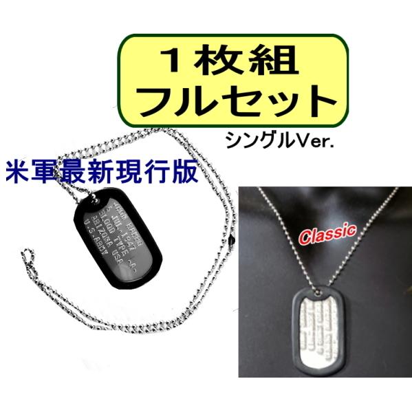 米軍実物認識票 ドッグタグ DOG-TAG あなただけのオリジナル打刻 米軍実物認識票 ドッグタグ DOG-TAG あなただけのオリジナル打刻