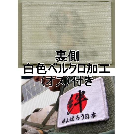 自衛隊 （航空・陸上自衛隊）2011〜 日の丸・絆　がんばろう日本　ボランティア肩パッチ｜nwd-net｜02