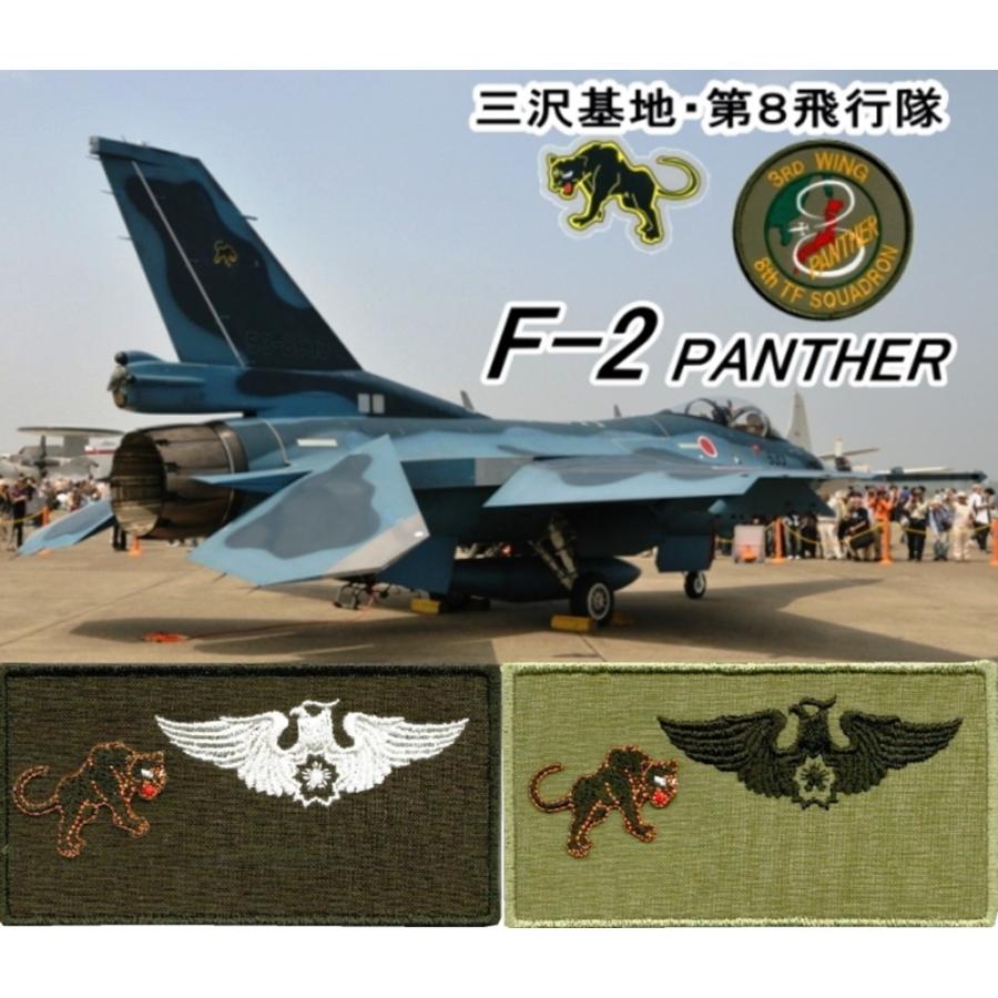 三沢基地 飛行隊のネームタグパッチ 部隊マークのみ ベルクロ付 : 空