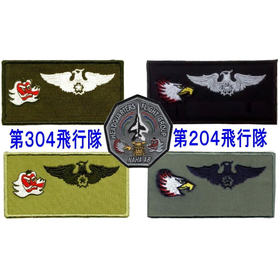 204SQ／304SQ パイロットネームタグパッチ 部隊マークのみ