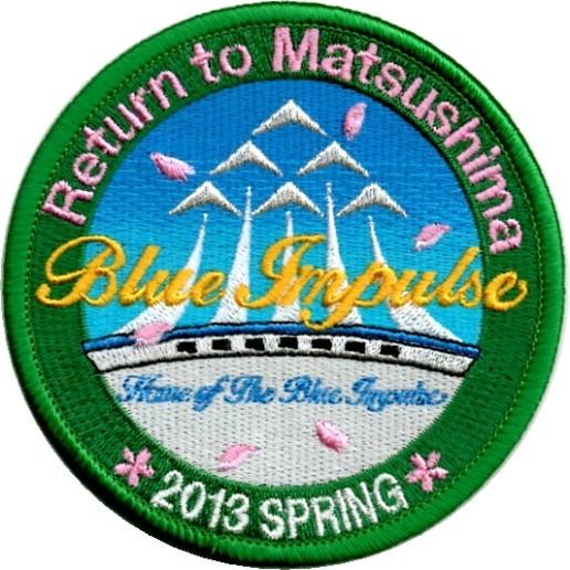 ブルーインパルス 松島基地帰還記念 ワッペン ブルーインパル 震災復旧・松島基地帰還記念パッチ Return to