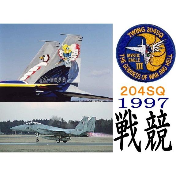 戦競 F-15部門 第204飛行隊 ミスティックイーグルIIIパッチ 戦競 F-15部門 第204飛行隊 ミスティックイーグルIIIパッチ