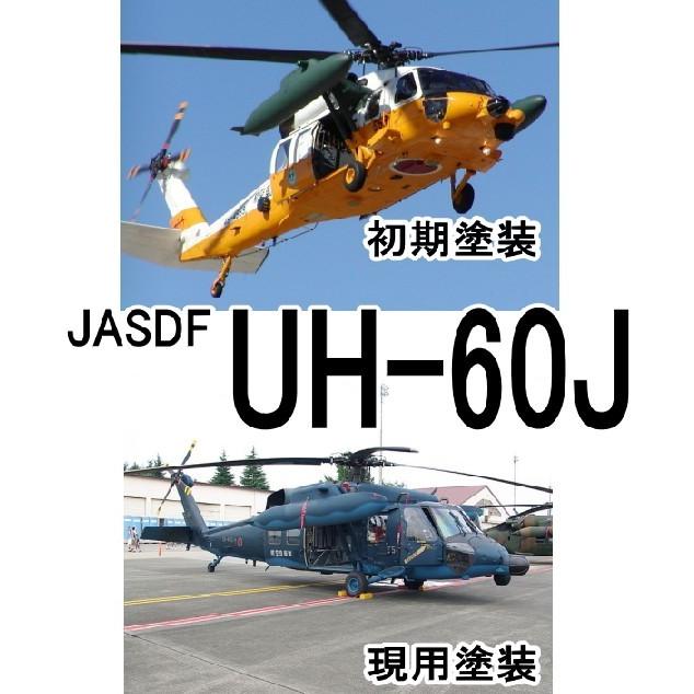 航空自衛隊救難へりUH-60J標準塗装機　クルーパッチ　（ハイビジ） |  | 02