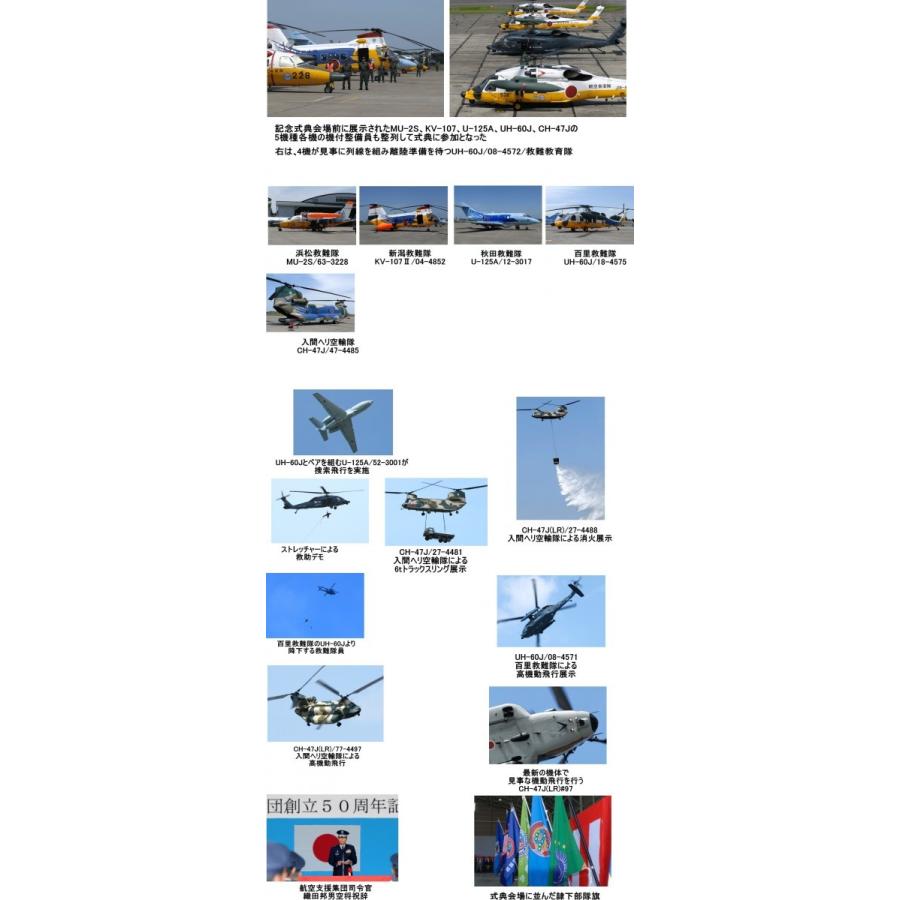 航空自衛隊救難へりUH-60J標準塗装機　クルーパッチ　（ハイビジ） |  | 04