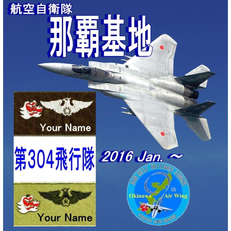 航空自衛隊　ワッペン　パッチ　第9航空団　60周年　那覇基地 航空自衛隊 ワッペン パッチ 第9航空団 60周年 那覇基地 - メルカリ