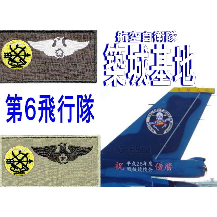 第６飛行隊 パイロットネームタグパッチ 名入れ ベルクロ無し Ptuk022 Nwdnet 通販 Yahoo ショッピング