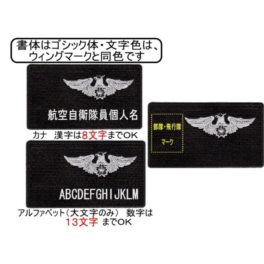 第6飛行隊 パイロットネームタグパッチ 名入れ ベルクロ無し : 空飛ぶ