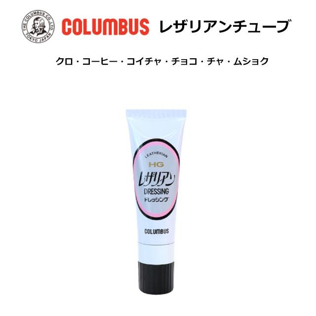 コロンブス Columbus レザリアンチューブ 乳化性靴クリーム お手入れ用品 シューケア用品 Shoes Wanヤフー店 通販 Yahoo ショッピング