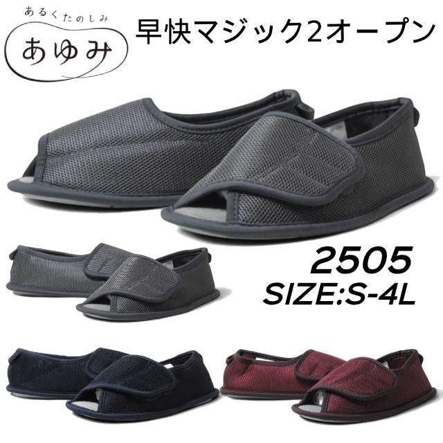 あゆみ オープンフィット【3～5E相当】 | あゆみシューズショップ公式通販サイト