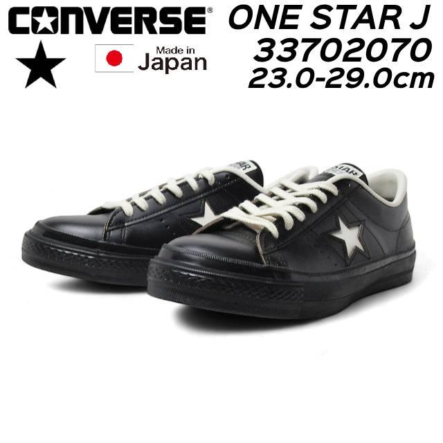 ONE STAR コンバース CONVERSE ワンスター J/ONE J【33702070】made in