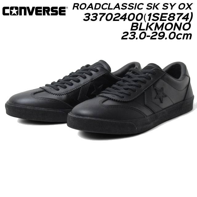 CONVERSE（コンバース） CONVERSE 1SE874 ロードクラシック SK SY OX