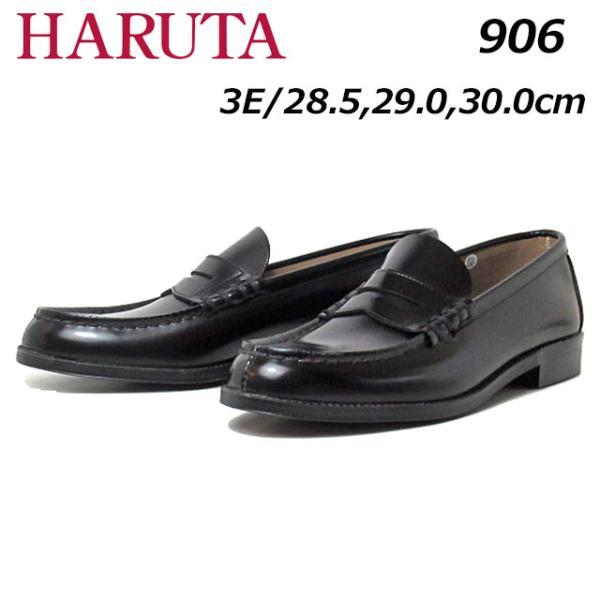 ハルタ HARUTA 906-K 牛革コインローファー 大きいサイズ ブラック メンズ・靴