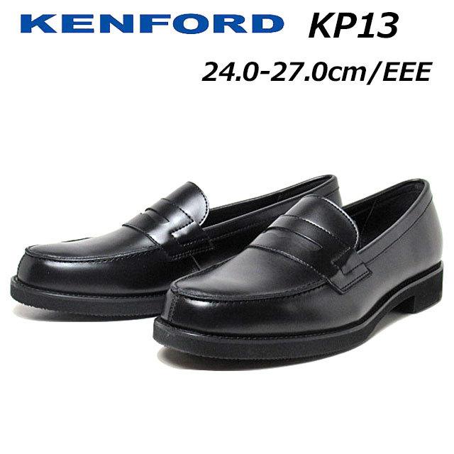 ケンフォード KENFORD KP13 AC 3E ローファー ビジネスシューズ メンズ