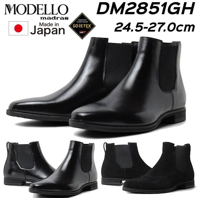 MODELLO（モデロ） マドラスモデロ madras MODELLLO DM2851GH