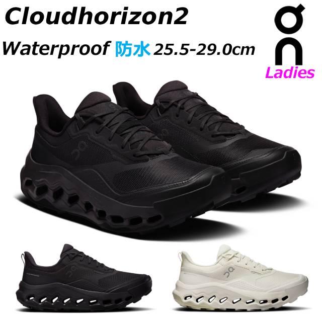 On（オン） クラウドホライズン2 ウォータープルーフ on Cloudhorizon2