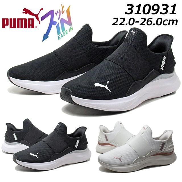PUMA プーマ 310931 ソフトライド ハーモニー イーズイン