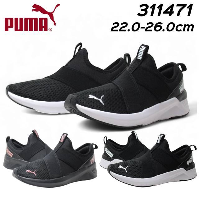 ルビー出品 PUMA プーマ 311471 ウィメンズ ソフトライド HARLI スリッポン