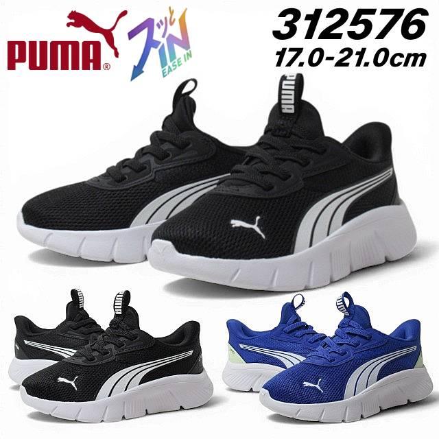PUMA（プーマ） PUMA 312576 フレックスフォーカス イーズイン PS
