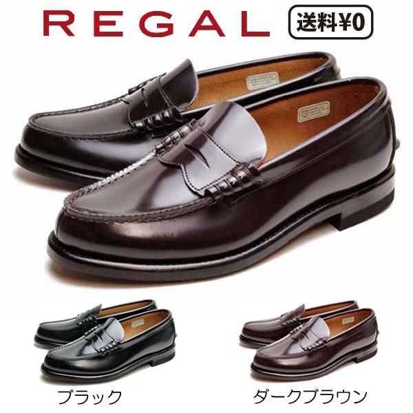 代引不可】 リーガル REGAL メンズビジネス 定番 コインローファー
