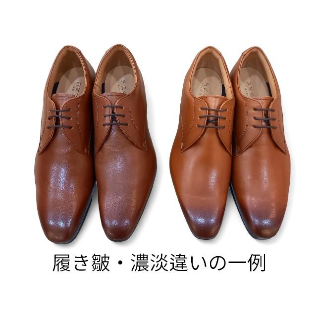 REGAL（リーガル） 訳ありセール品 返品交換不可 メンズビジネス