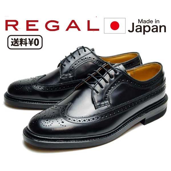 ている リーガル REGAL メンズビジネス 定番 ウィングチップ 2589 N ヒール
