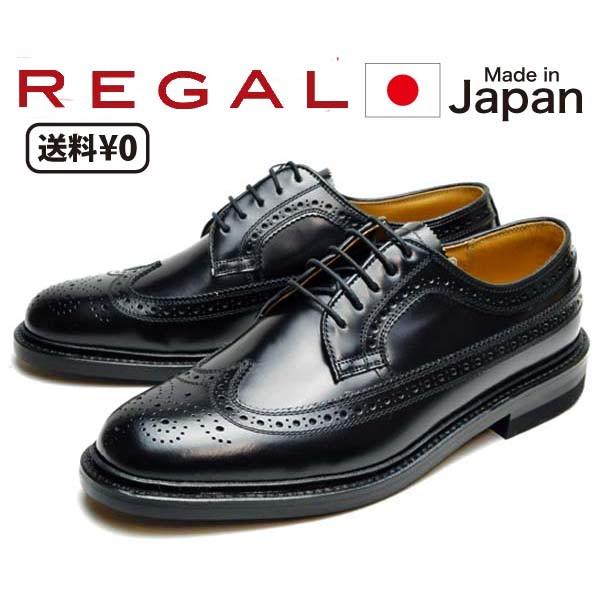 リーガル REGAL メンズビジネス 定番 ウィングチップ 2589 N｜nws